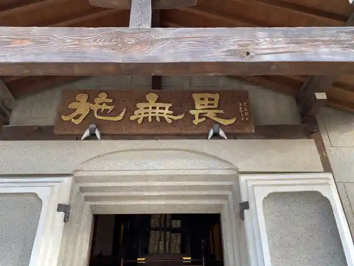 秩父札所十三番 慈眼寺の本殿・本堂