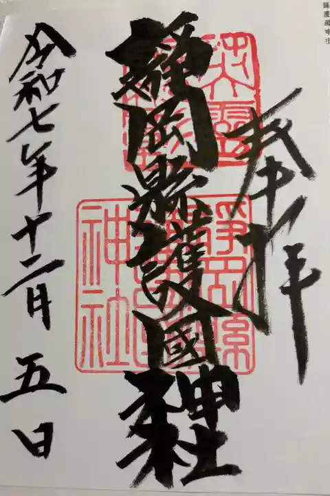 靜岡縣護國神社 全国護国神社めぐり