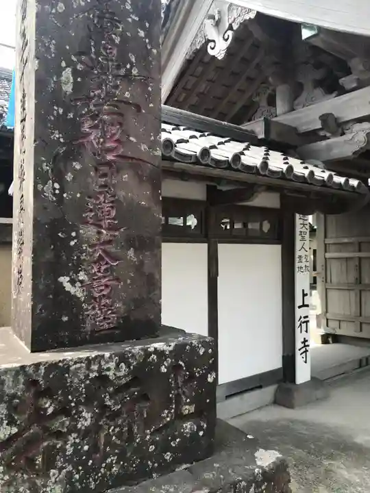 上行寺のその他建物