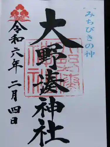 大野湊神社(石川県)
