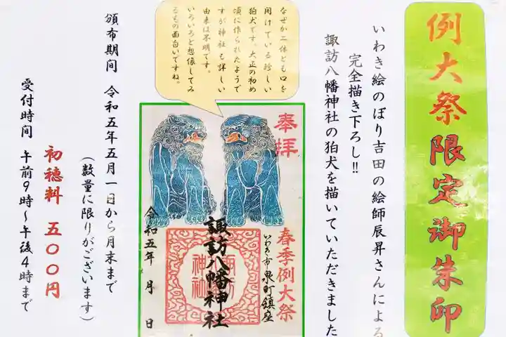 諏訪八幡神社の御朱印