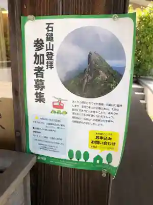 石鎚教本部(香川県)