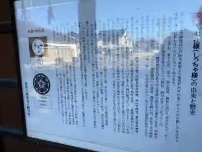 浅沼八幡宮(栃木県)