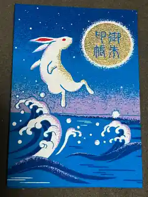 白兎神社(鳥取県)