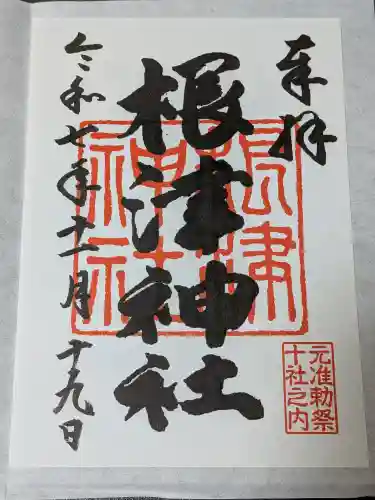 根津神社の御朱印