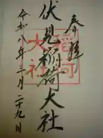 伏見稲荷大社の御朱印