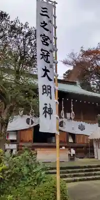 比々多神社(神奈川県)