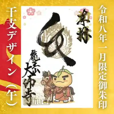 大師寺の御朱印