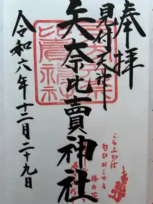 矢奈比賣神社（見付天神）(静岡県)