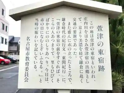 明神社(東宿明神社)(愛知県)