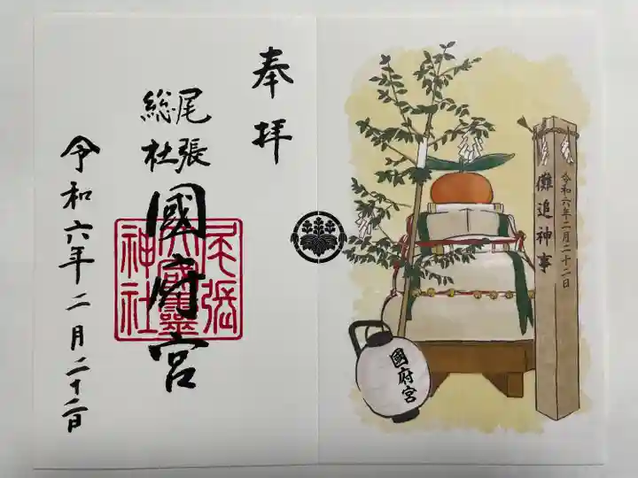 尾張大國霊神社(国府宮)の御朱印