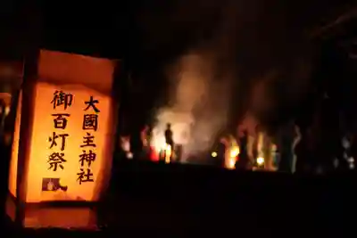 大國主神社のお祭り