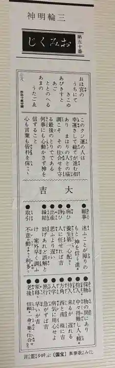 大神神社のおみくじ