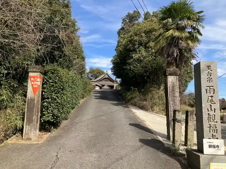 観福寺(愛知県)