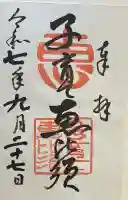 龍造寺八幡宮(佐賀県)