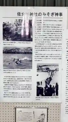 佐女川神社(北海道)