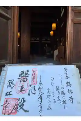 聖徳太子会式