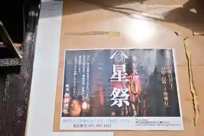 横浜御嶽神社(神奈川県)