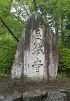 園城寺(三井寺)(滋賀県)