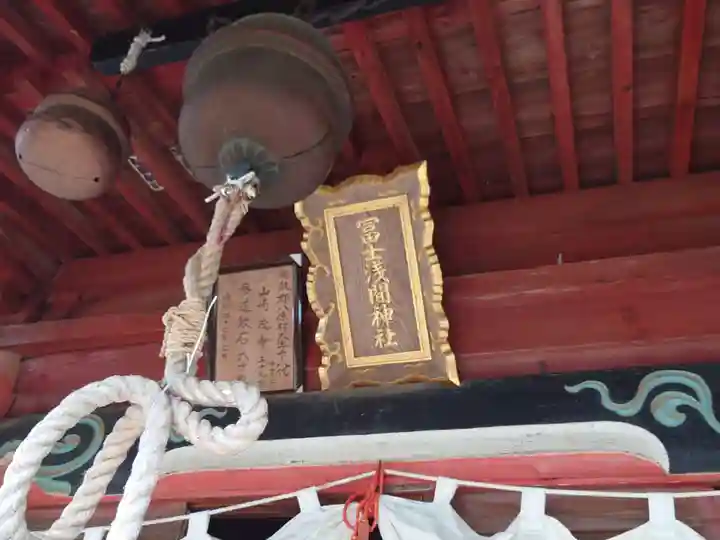 冨士浅間神社(茨城県)