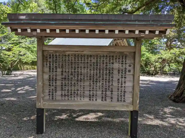 安房神社の歴史