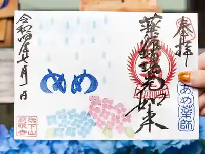 秩父札所十三番 慈眼寺(埼玉県)