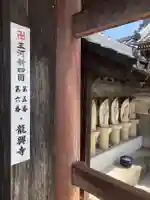 龍興寺(愛知県)