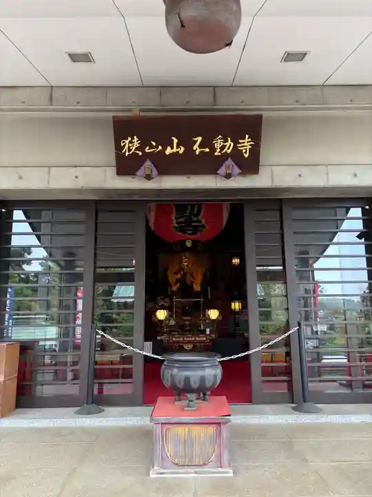 狭山山不動寺(埼玉県)