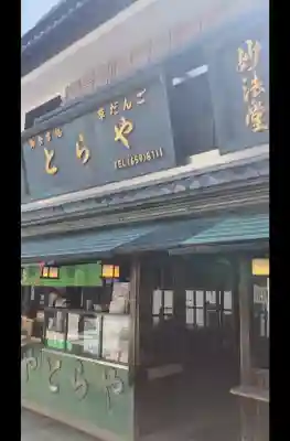 題経寺（柴又帝釈天）の{uncategorized: "未分類", other: "その他", undefined: "問題あり", building: "その他建物", grave: "お墓", sacred_gate: "鳥居", guardian: "狛犬", statue: "像", buddha: "仏像", history: "歴史", nature: "自然", garden: "庭園", animal: "動物", pagoda: "塔", temizu: "手水舎", mountain_gate: "山門・神門", sanctuary: "本殿・本堂", subordinate: "末社・摂社", art: "芸術", scenery: "景色", jizo: "地蔵", ema: "絵馬", goshuin: "御朱印", omikuji: "おみくじ", items: "授与品その他", amulet: "お守り", goshuincho: "御朱印帳", eats: "食事", festival: "お祭り", votive_dance: "神楽", shichigosan: "七五三参", wedding: "結婚式", experience: "体験その他", initially: "初詣", around: "周辺", anti_infection: "感染症対策"}