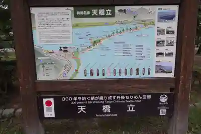 天橋立神社のその他建物