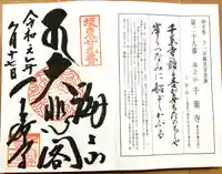 千葉寺(千葉県)