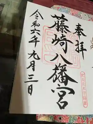 藤崎八旛宮(熊本県)