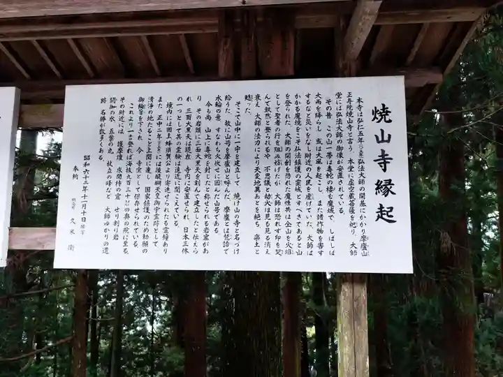 焼山寺(徳島県)