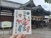 百舌鳥八幡宮(大阪府)