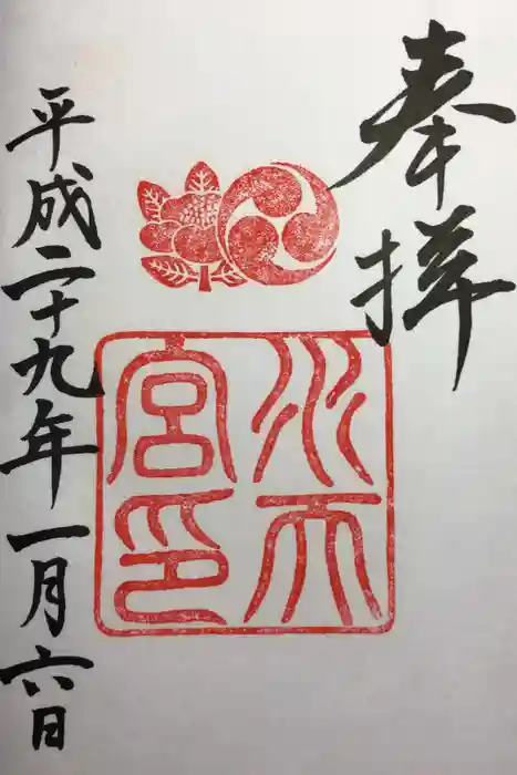 水天宮の御朱印