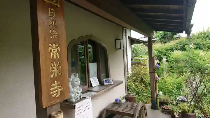 常栄寺のその他建物