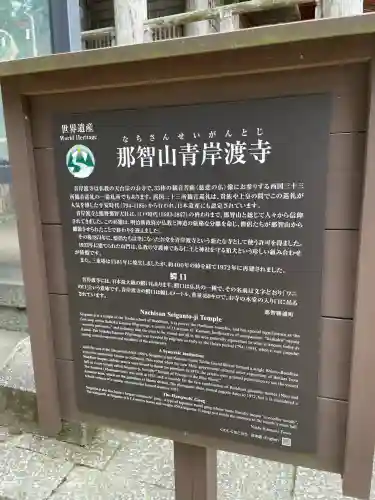 青岸渡寺(和歌山県)