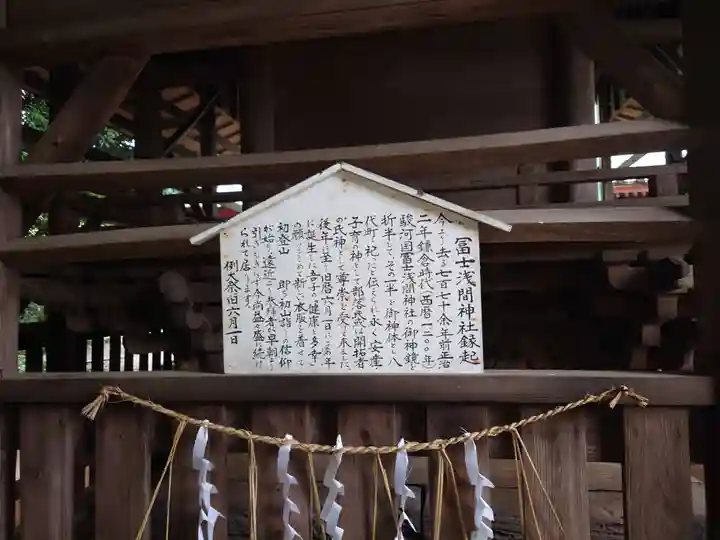 冨士浅間神社の歴史