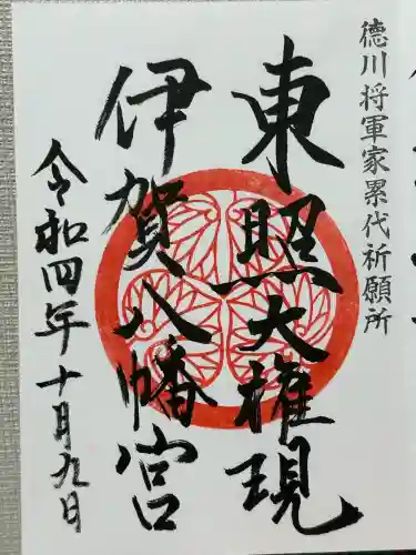伊賀八幡宮(愛知県)