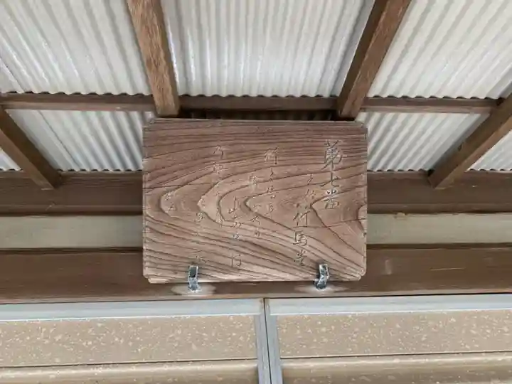 行馬堂のその他建物