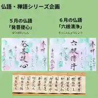 全忠寺の御朱印