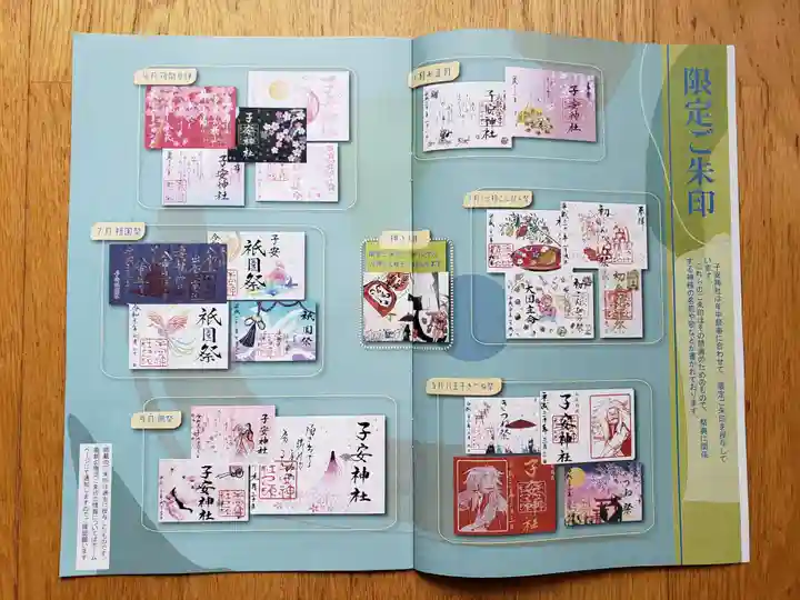 子安神社(東京都)