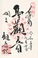 日限地蔵尊 観音院(群馬県)