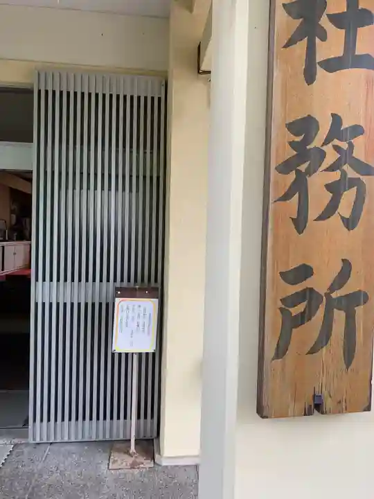 島田神社のその他建物