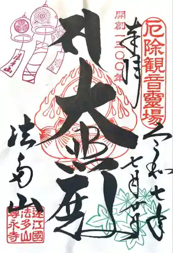 尊永寺(静岡県)