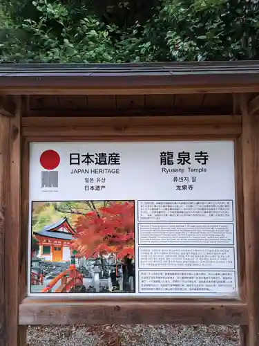 龍泉寺(奈良県)