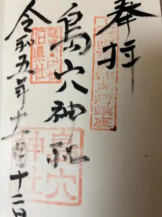 直書き500円です
社務所に書いてある連絡先に連絡すると御自宅を教えて頂きそちらで頂けます