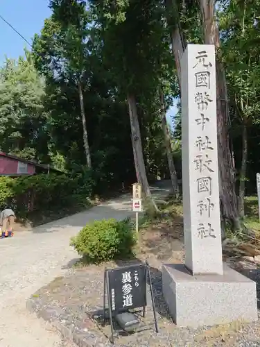 敢國神社のその他建物