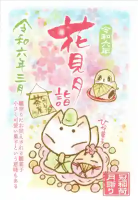 冠稲荷神社(群馬県)