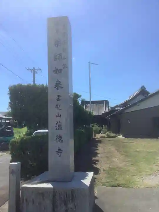 薀徳寺のその他建物